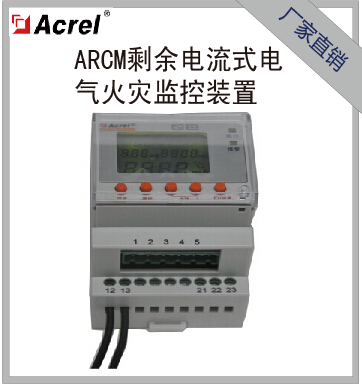一拖四 电气火灾监控探测器 ARCM300-J4