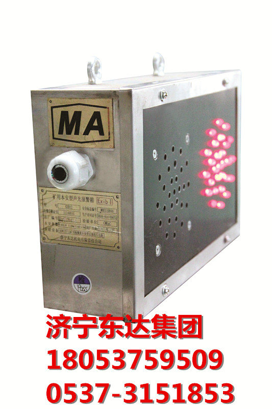 KXB12矿用本安型声光报警箱