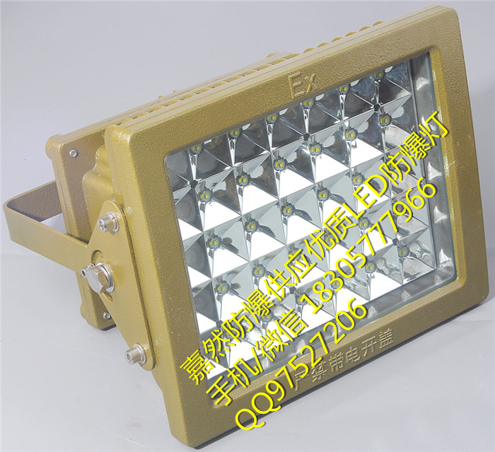 方形LED防爆70W,ccd97防爆led泛光灯60w