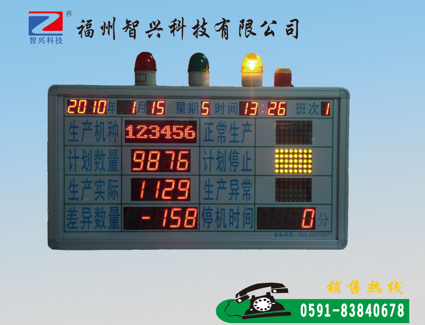 智兴科技公司_声誉好的LED求助系统公司|广东福州求助系统