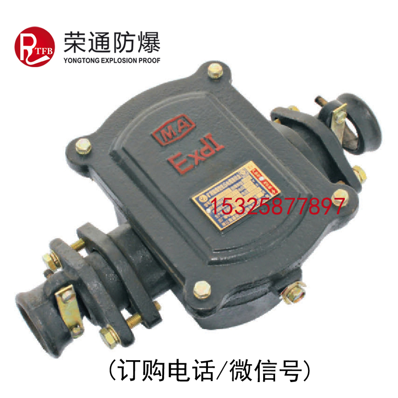 荣通 BHD2-100/1140-2T矿用低压接线盒 2通隔爆型低压电缆接线盒