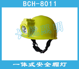  BCH-8011一体式安全帽灯, 带灯的安全帽，免维护矿用帽灯