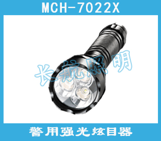 MCH-7022Xjing用强光炫目器，大功率警jing用电筒，电筒式炫目器