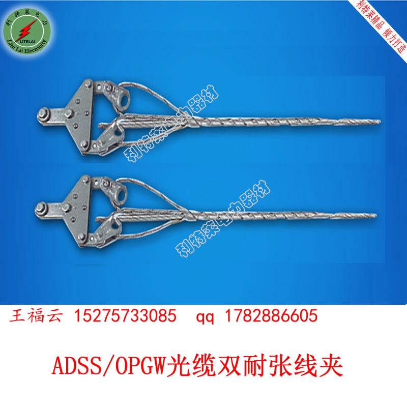 ADSS/OPGW光缆用双耐张线夹