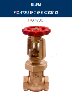 RING东光FIG.473U长杆式青铜闸阀