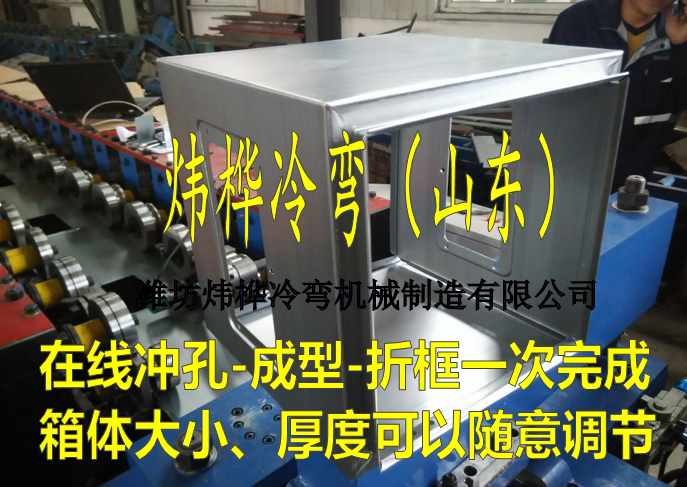 高低压配电箱生产设备