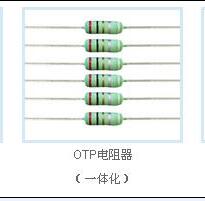 OTP电阻