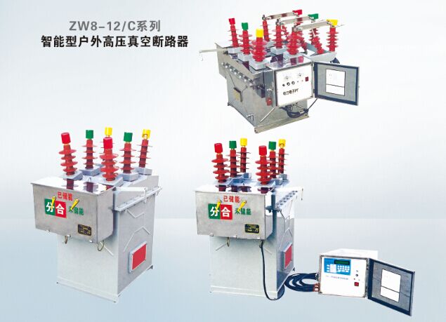 中国高压断路器_质量好的ZW8户外高压真空断路器菲亿频智能