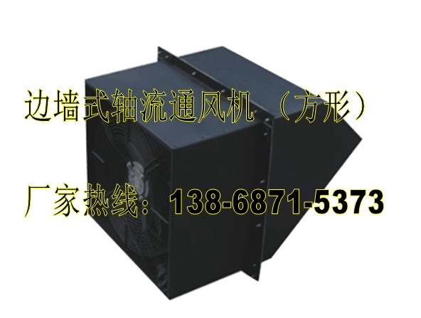配设60°防雨网罩防爆型边墙风机WEX-500D4-0.37/EX 直径φ500毫米