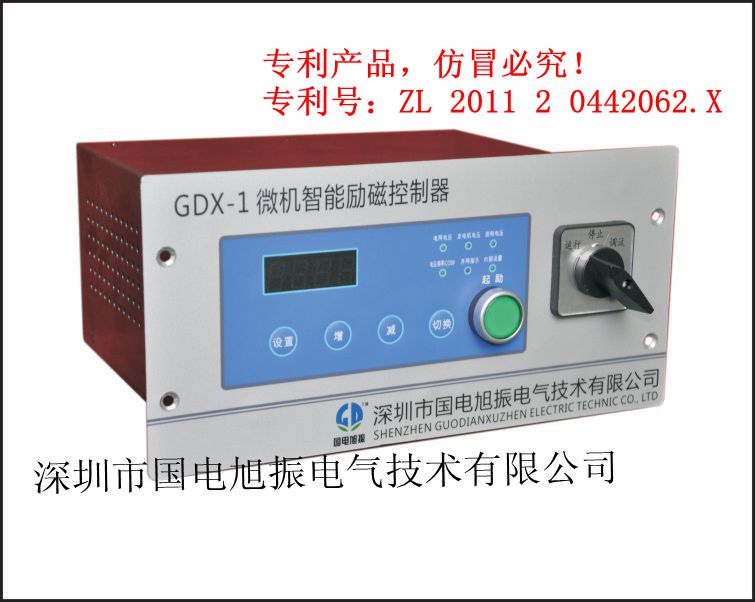 「国电旭振」GDX-1微机智能励磁控制器