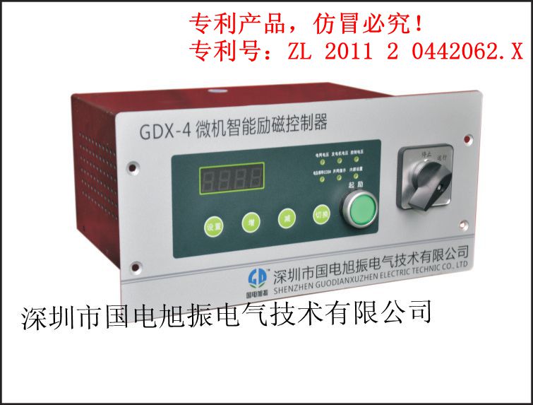 「国电旭振」GDX-4微机智能励磁控制器