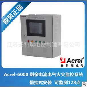专业生产 Acrel-6000 壁挂式 200点 剩余电流式电气火灾监控系统