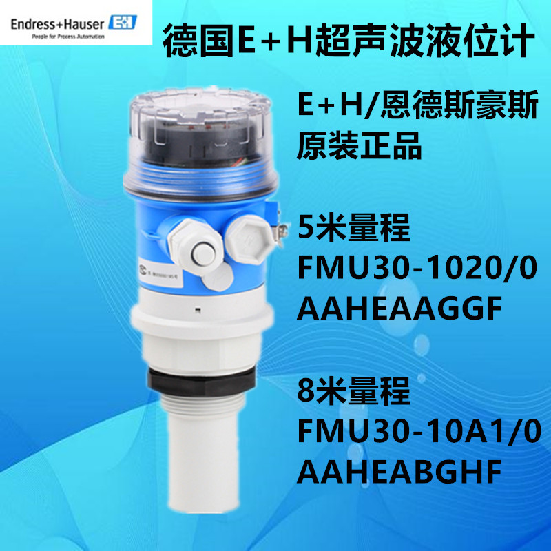 E+H FMU30-AAHEABGHF超声波液位计