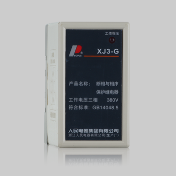 XJ系列断相与相序保护继电器