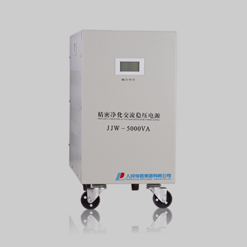 JJW、JSW精密净化交流稳压器