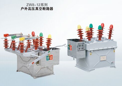 永磁真空断路器，温州划算的ZW8-12系列户外高压真空断路器