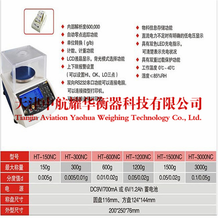 龙腾新款ESJ系列电子精密天平销售厂家