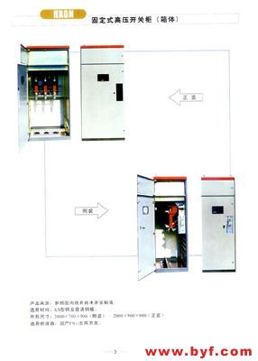 固定式高压开关柜HXGN