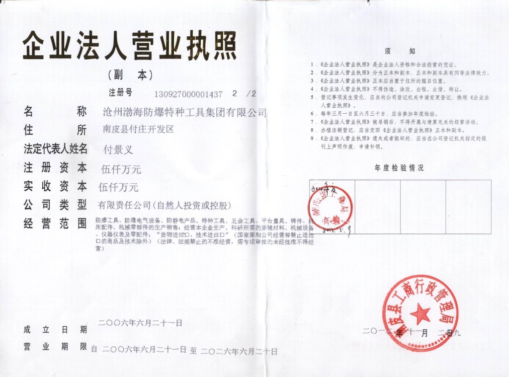 沧州渤海防爆增资成为集团公司(注册资金达50