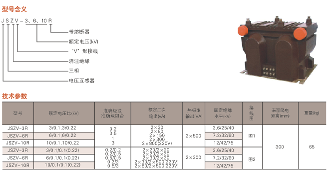 电压互感器 jszv-10,jszv-10r型电压互感器