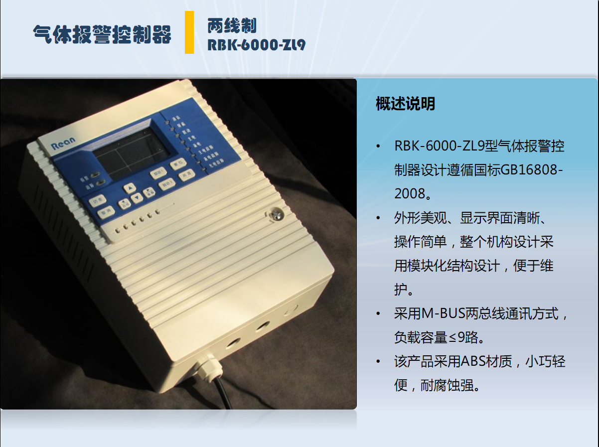 可燃气体报警器/有毒气体报警器 济南顺安电子科技有限公司(贾经理:0531-67806073 13066039731)是一家集研发、生产、销售为一体的专业气体报警单位。 该产品采用壁挂式的安装,通过与控制器的配合使用,并通过控制器单片机对探测器上传的数据进行的各种数据的处理,最终完成数据的显示,输出的控制等功能。 本产品的设计、制造及检验均遵循以下国家标准: GB16808-2008《可燃气体报警控制器》 生产许可证号:鲁制 01000105 我们的产品取得21分国家认可证书: 消防产品合格评定中心的产品