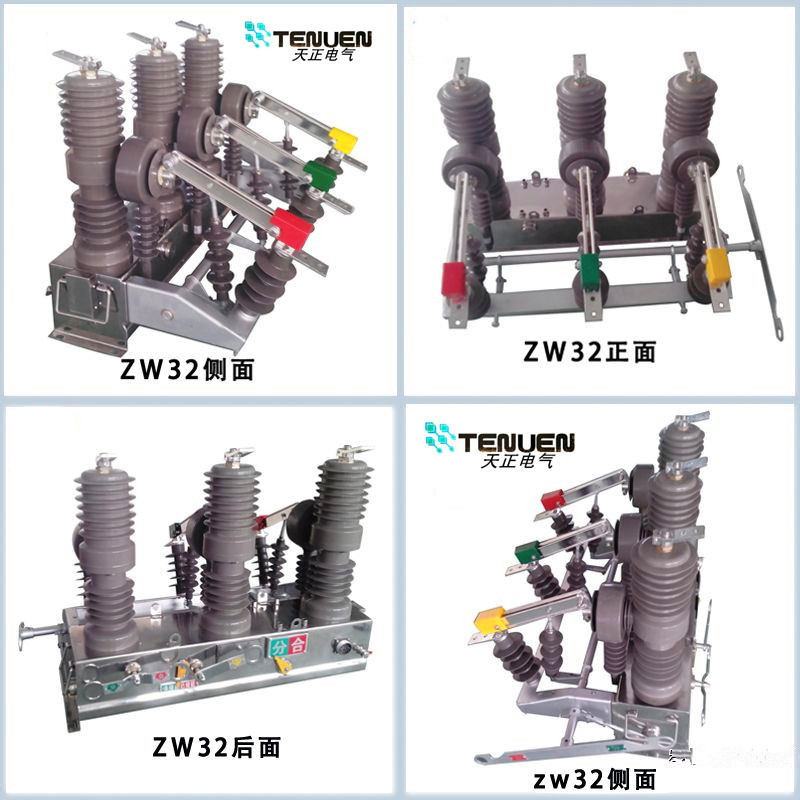 zw32户外真空断路器-西安天正电气专业生产厂家价格