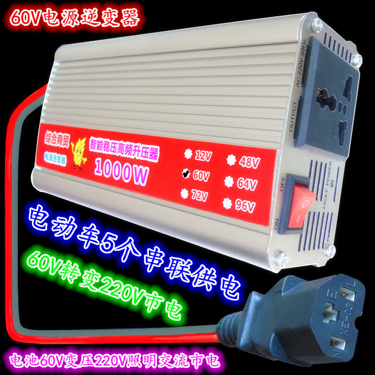 逆变器